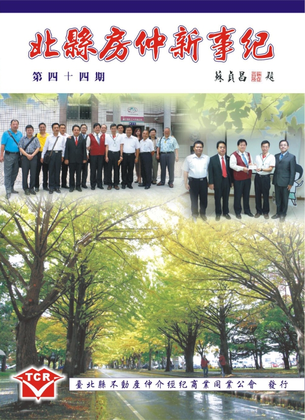 第44期會刊