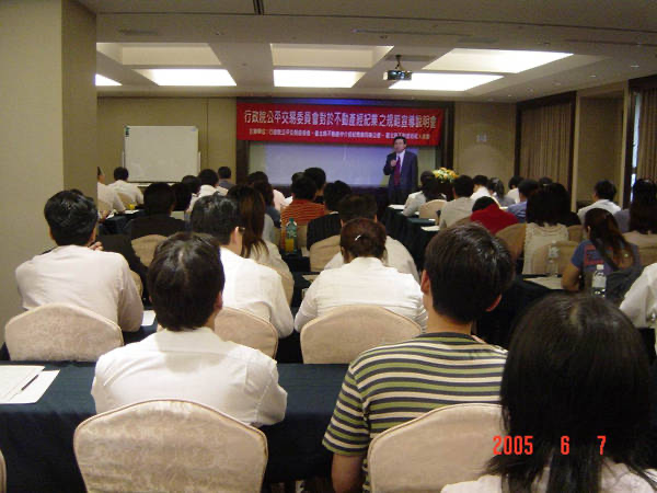 行政院公平會合辦公平法研習會-2005年06月