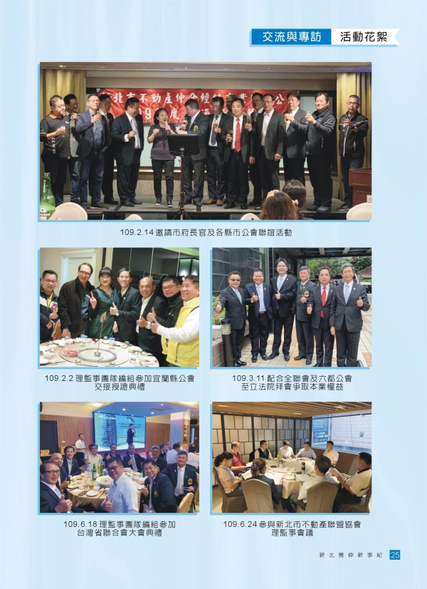 第96期會刊活動花絮