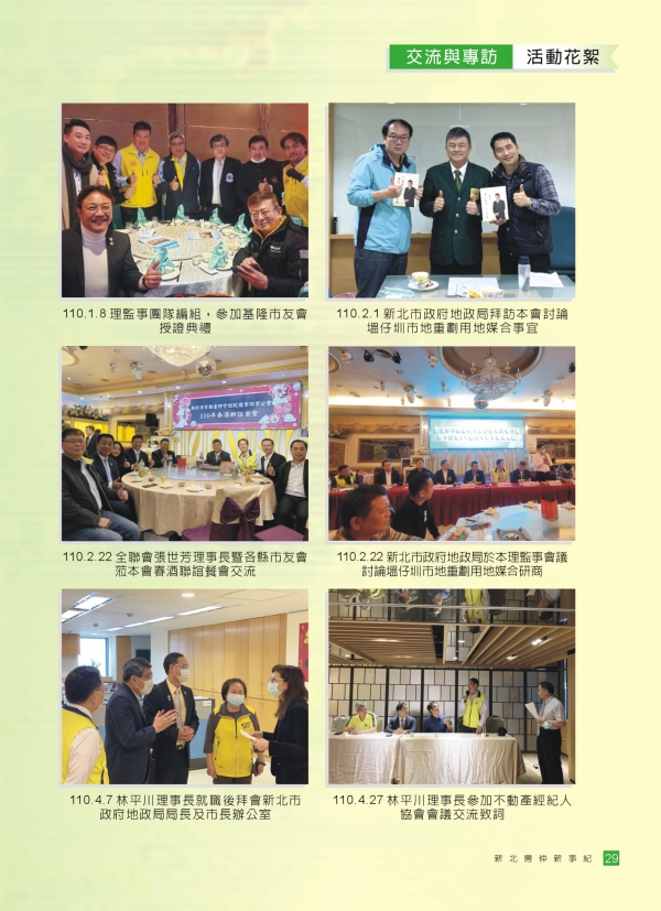 第98期會刊活動花絮